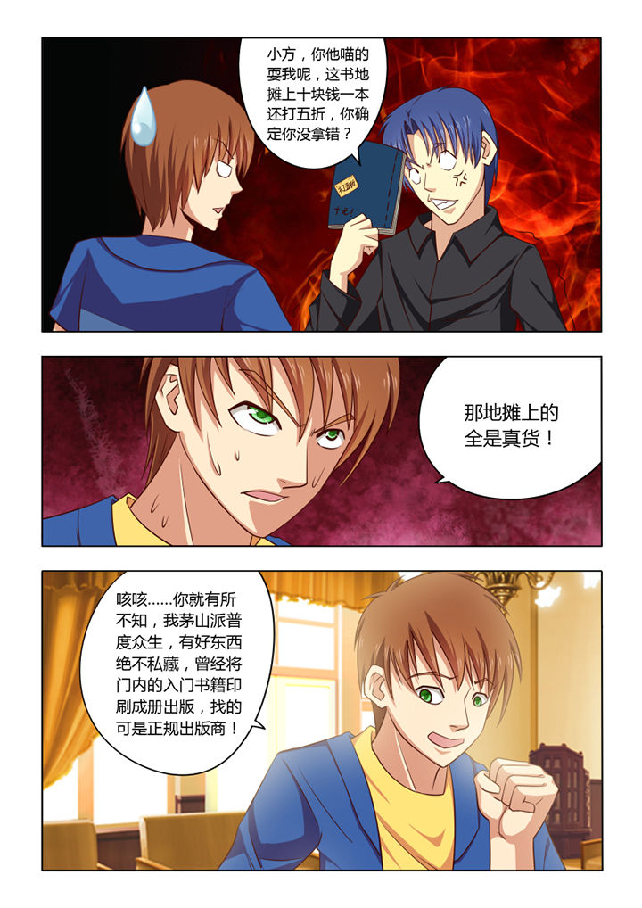 茅山赦令漫画,第53章：2图