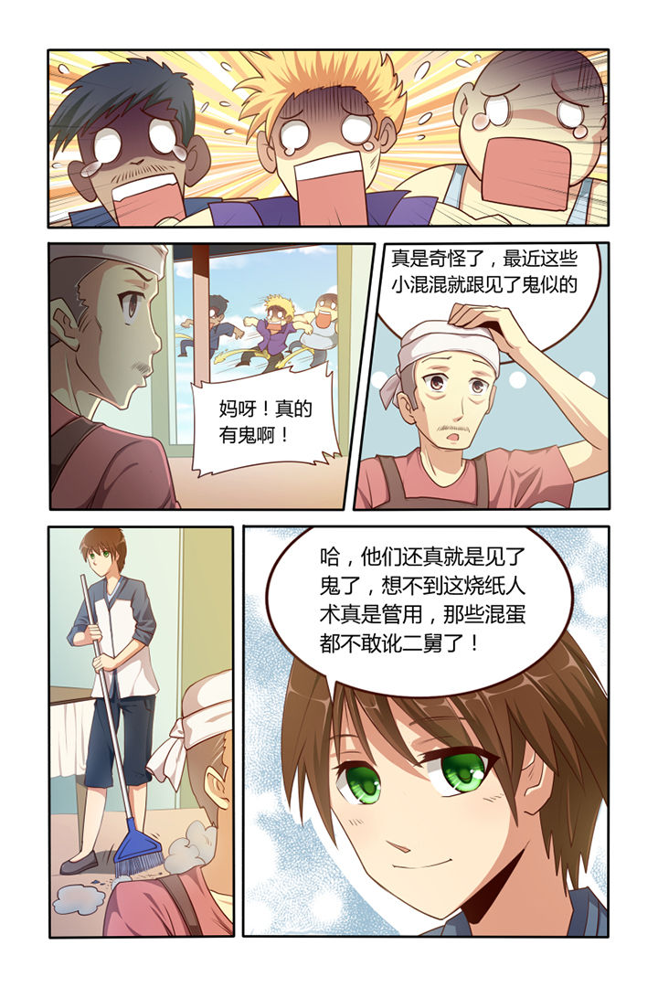 茅山赦令漫画,第2章：1图