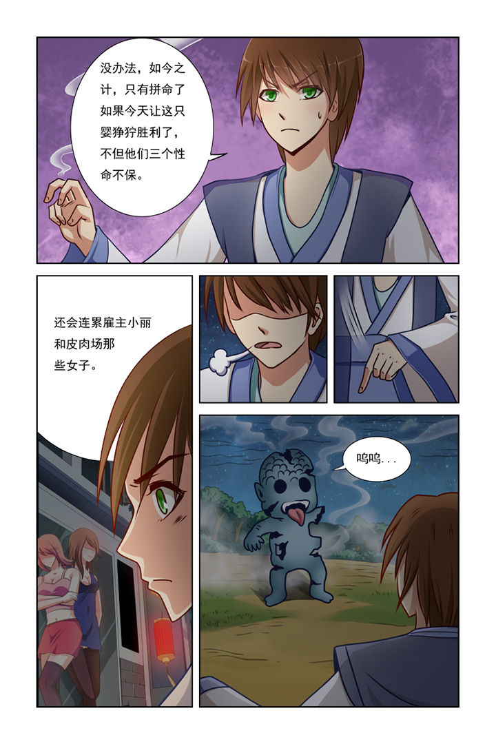 茅山赦令漫画,第11章：1图