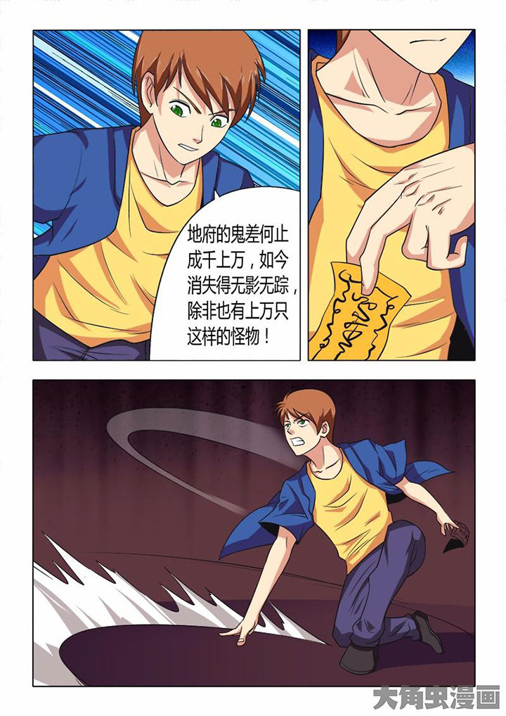 茅山赦令漫画,第73章：1图
