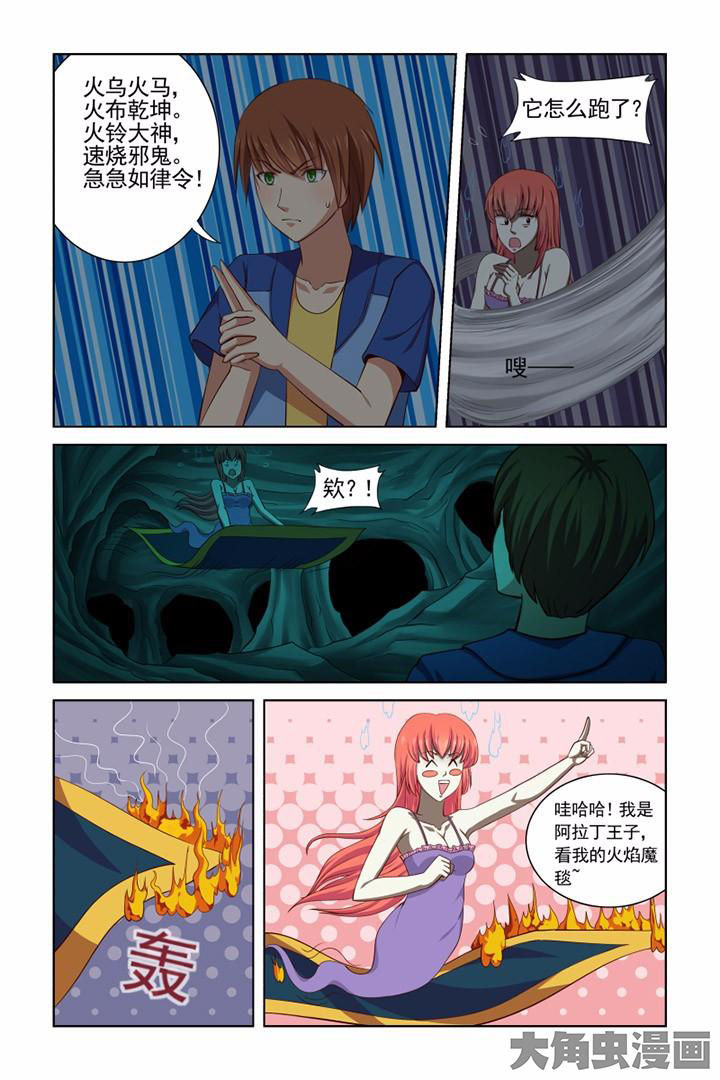 茅山赦令漫画,第39章：2图