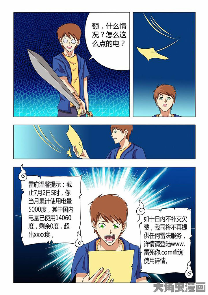 茅山赦令漫画,第78章：1图