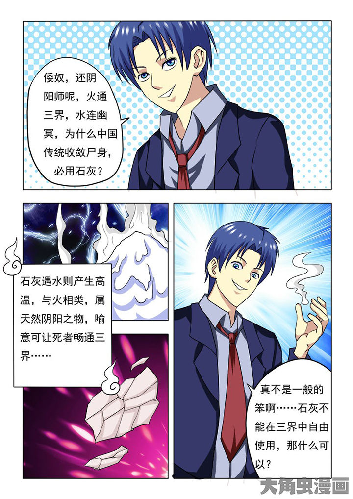 茅山赦令漫画,第83章：2图