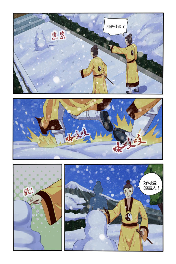 茅山赦令漫画,第45章：1图