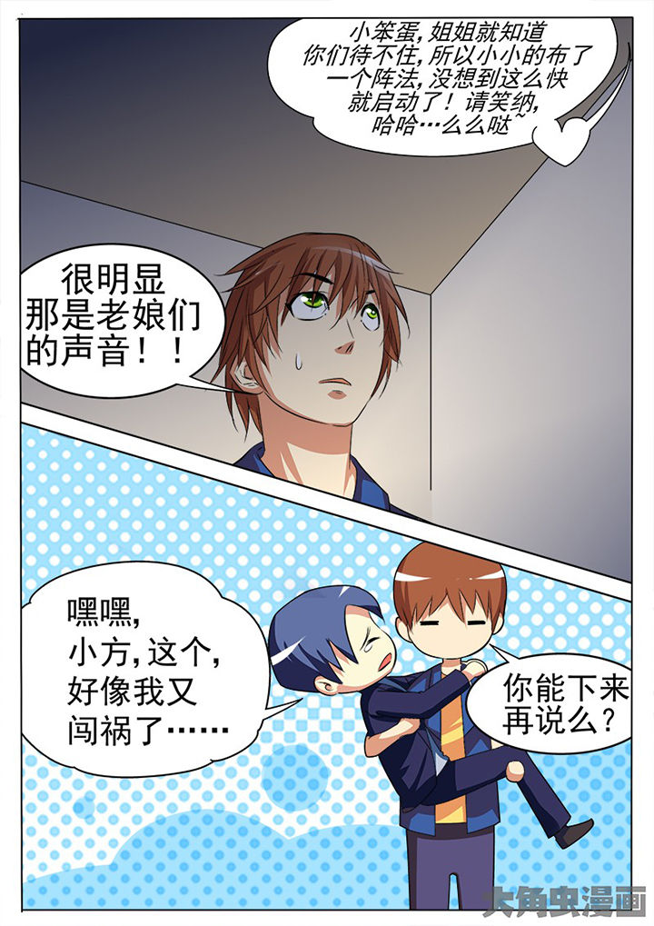 茅山赦令漫画,第92章：2图