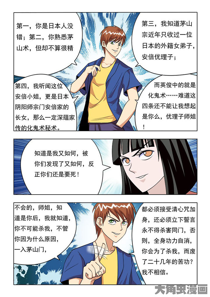 茅山赦令漫画,第84章：1图