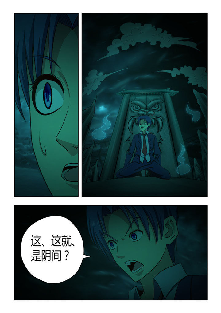 茅山赦令漫画,第68章：1图