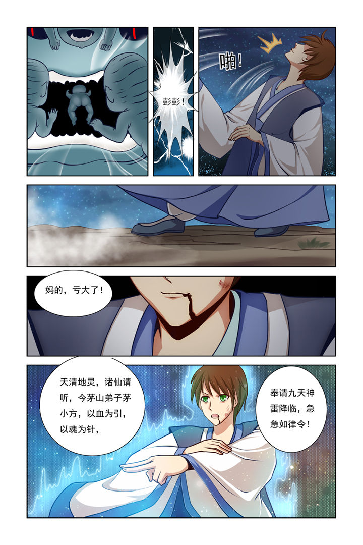 茅山赦令漫画,第12章：2图