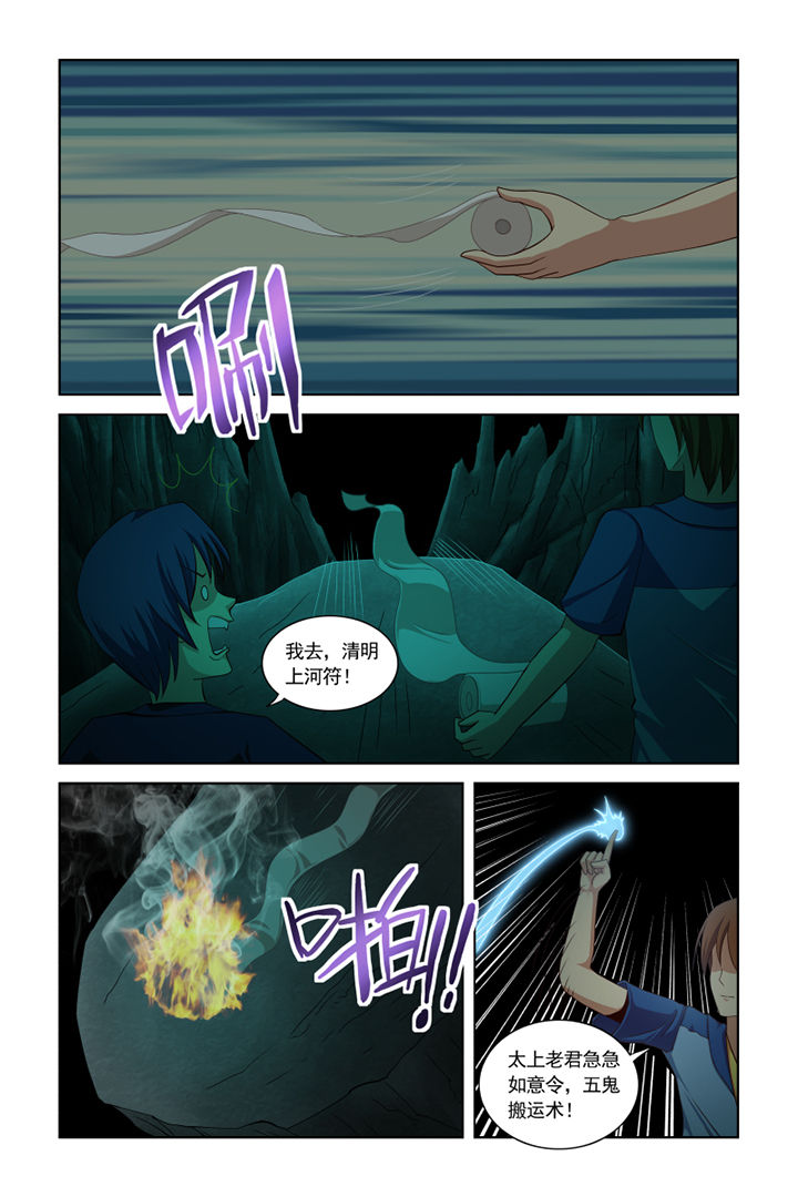 茅山赦令漫画,第38章：2图