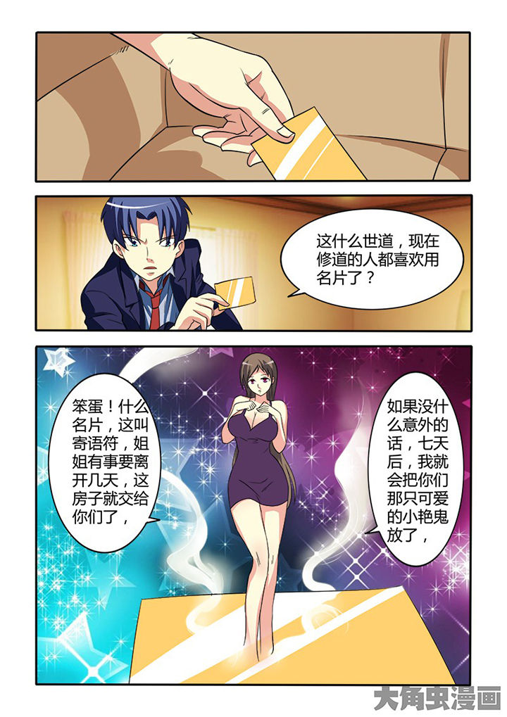 茅山赦令漫画,第90章：1图