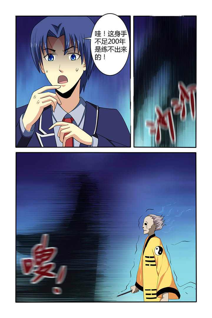 茅山赦令漫画,第43章：1图