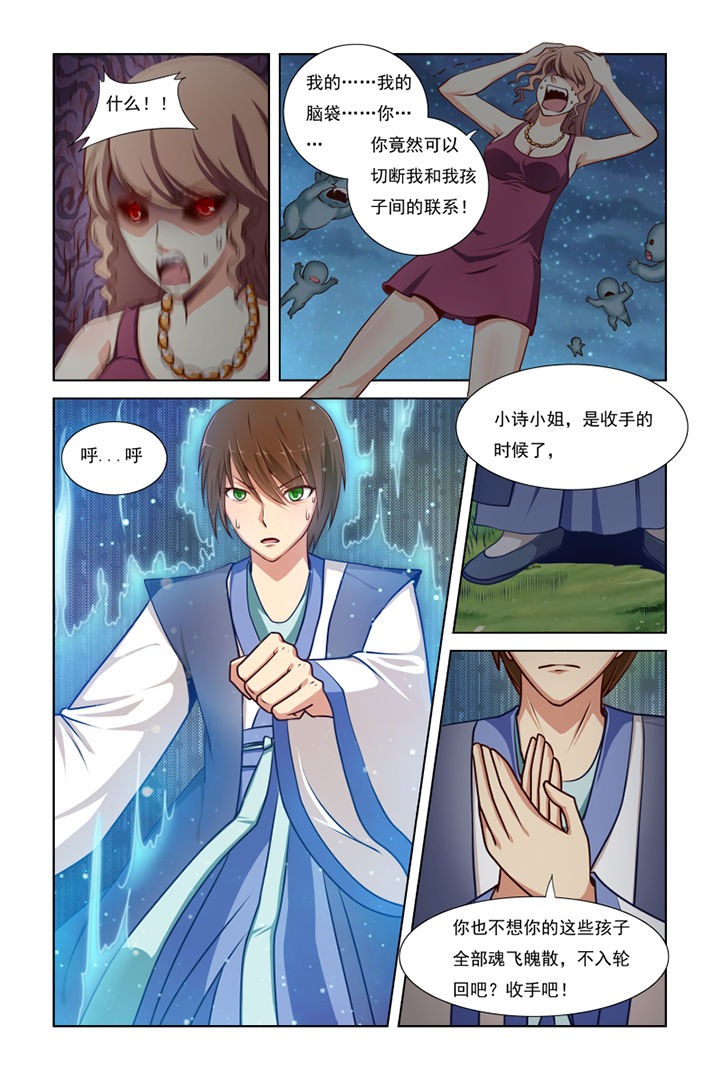 茅山赦令漫画,第12章：1图