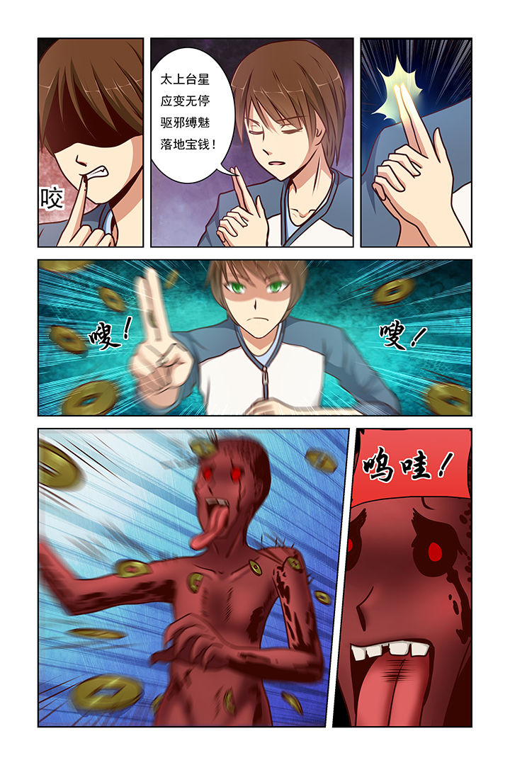 茅山赦令漫画,第8章：2图