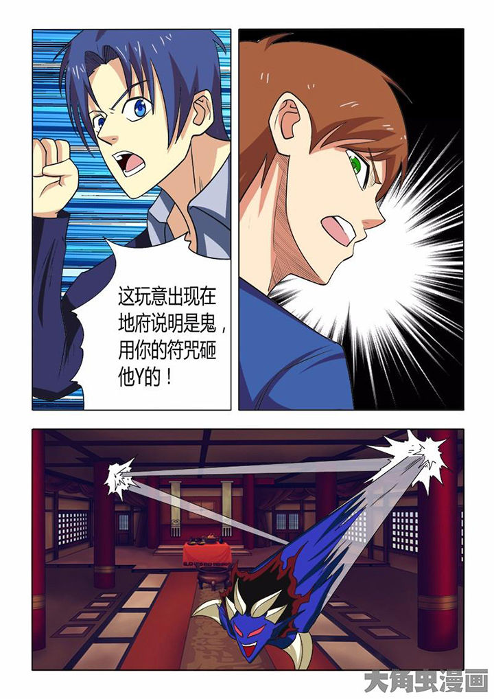 茅山赦令漫画,第73章：1图