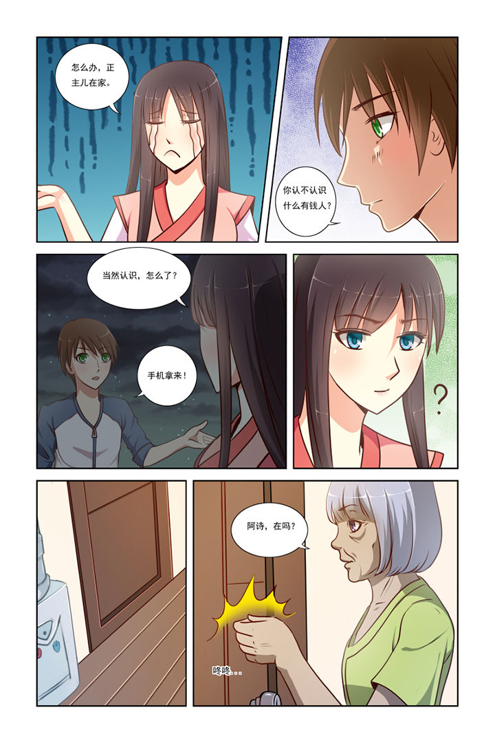茅山赦令漫画,第7章：1图