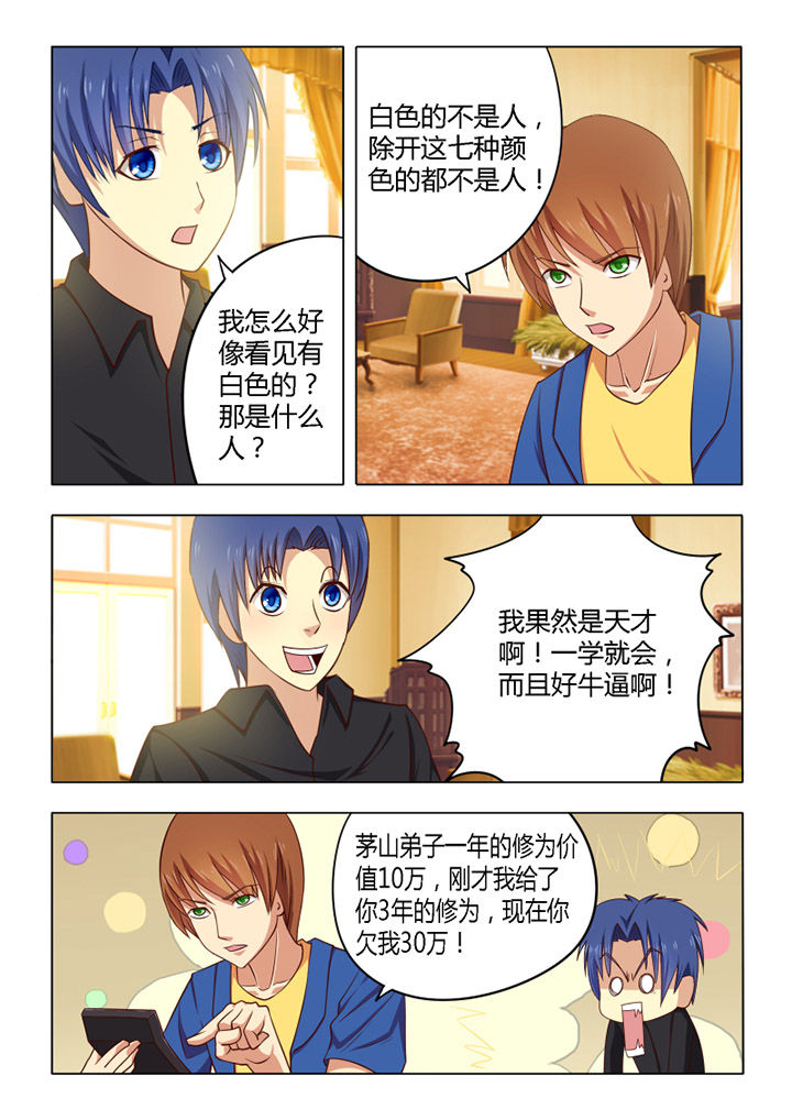 茅山赦令漫画,第55章：1图