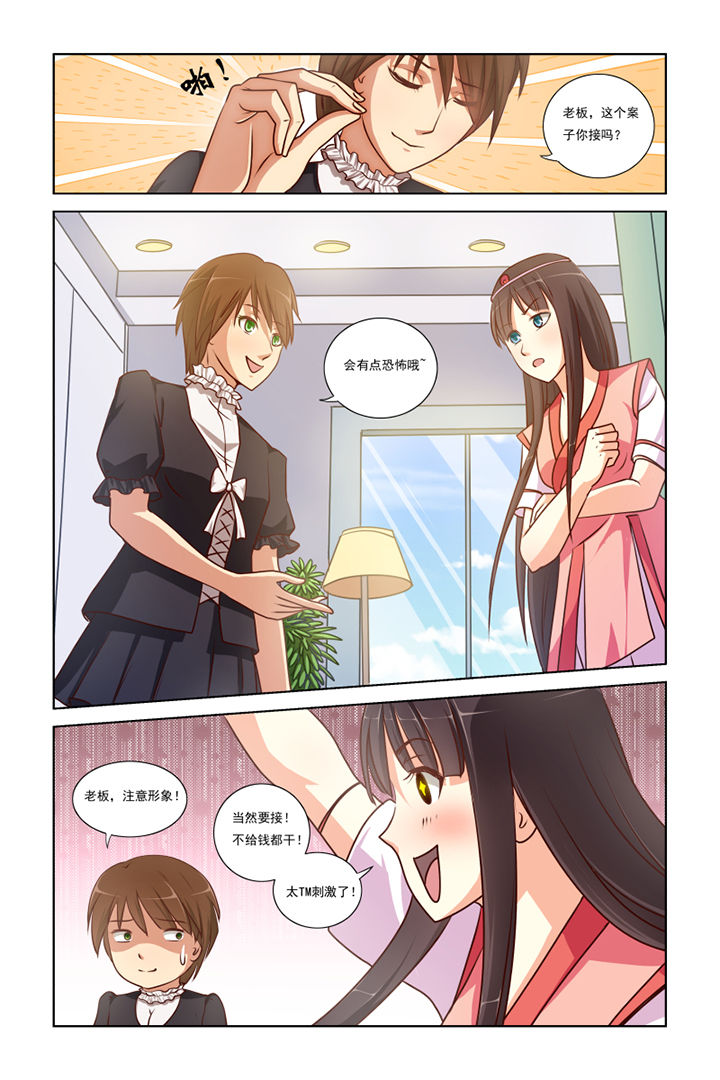 茅山赦令漫画,第5章：2图