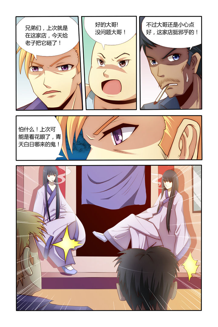 茅山赦令漫画,第2章：2图