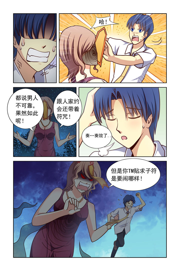 茅山赦令漫画,第9章：1图