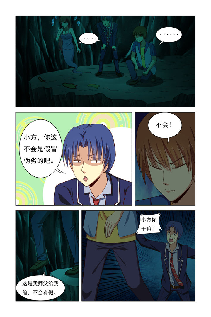茅山赦令漫画,第37章：1图