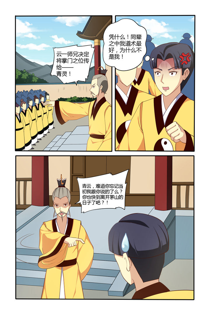 茅山赦令漫画,第48章：2图