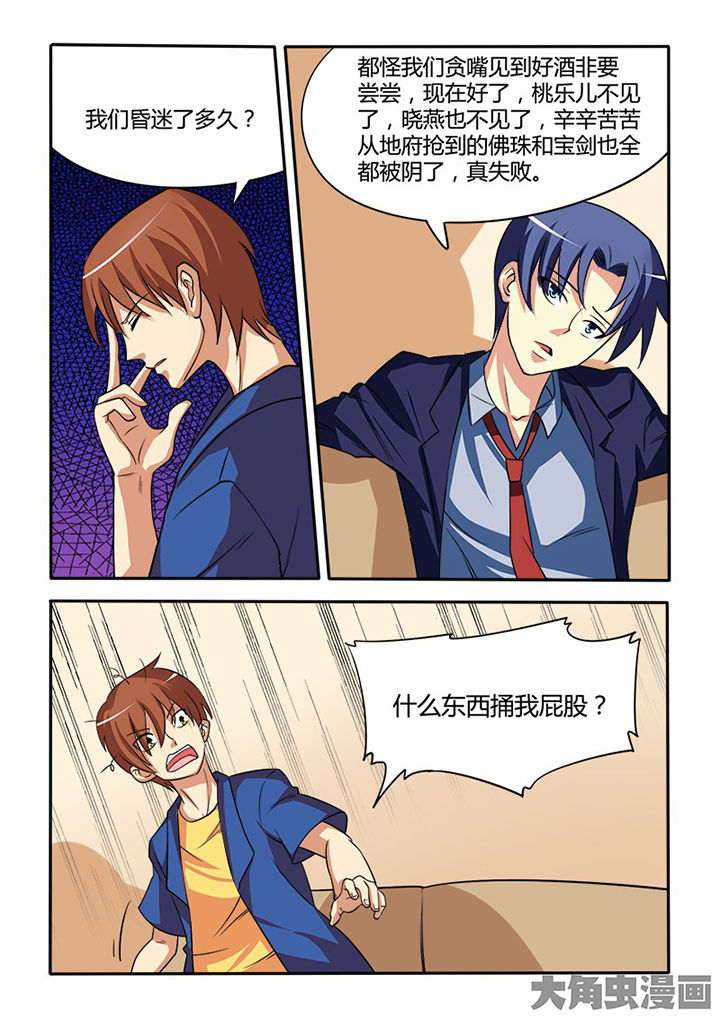 茅山赦令漫画,第90章：2图