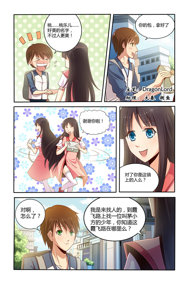 茅山赦令漫画,第3章：1图