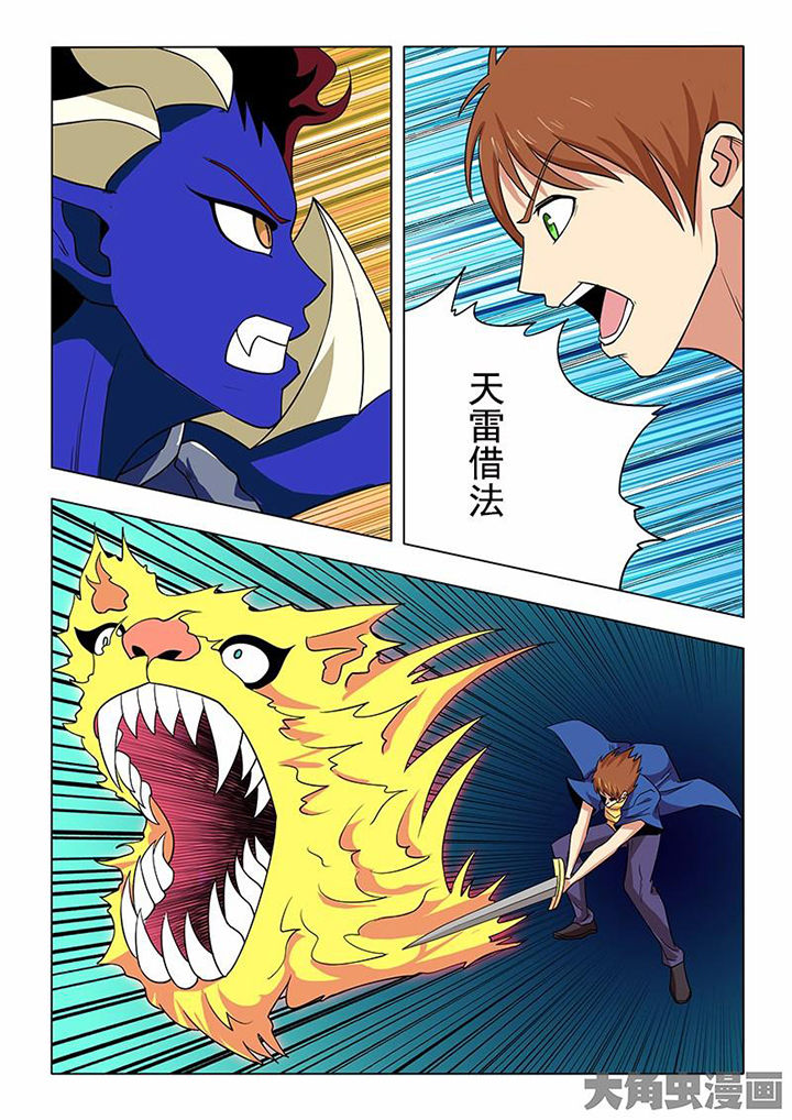 茅山赦令漫画,第77章：1图