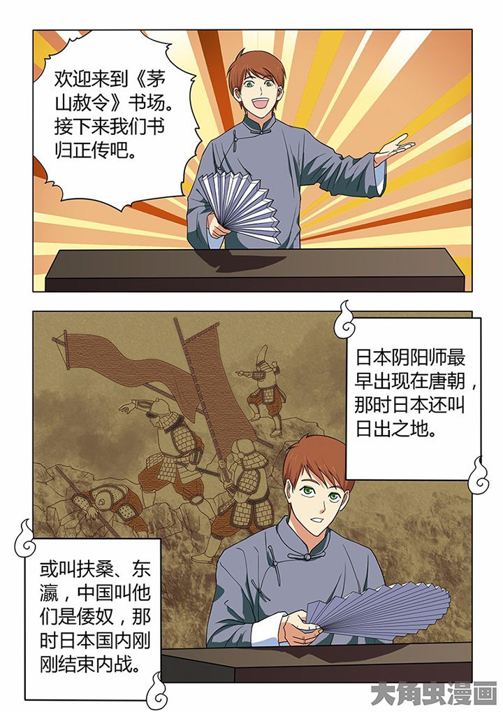 茅山赦令漫画,第81章：1图