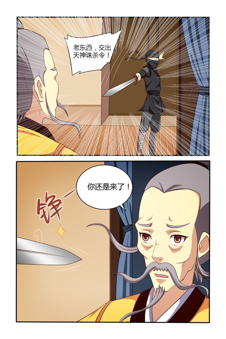 茅山赦令漫画,第48章：2图