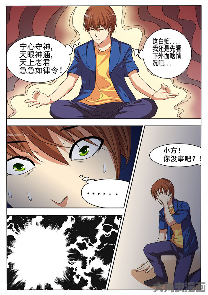 茅山赦令漫画,第92章：2图