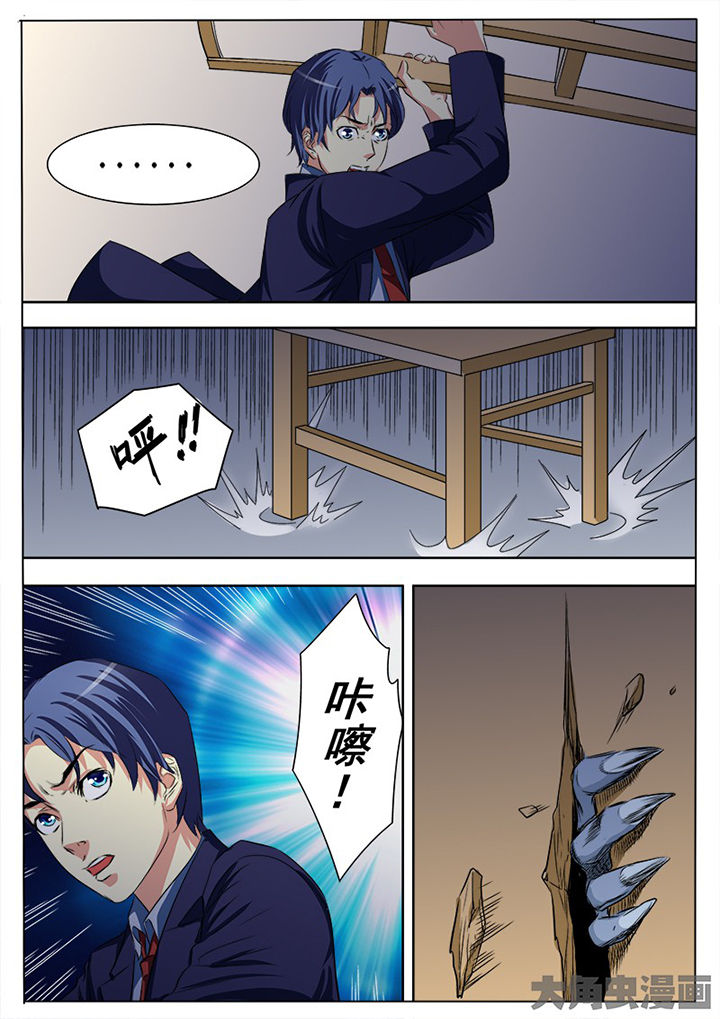 茅山赦令漫画,第93章：1图