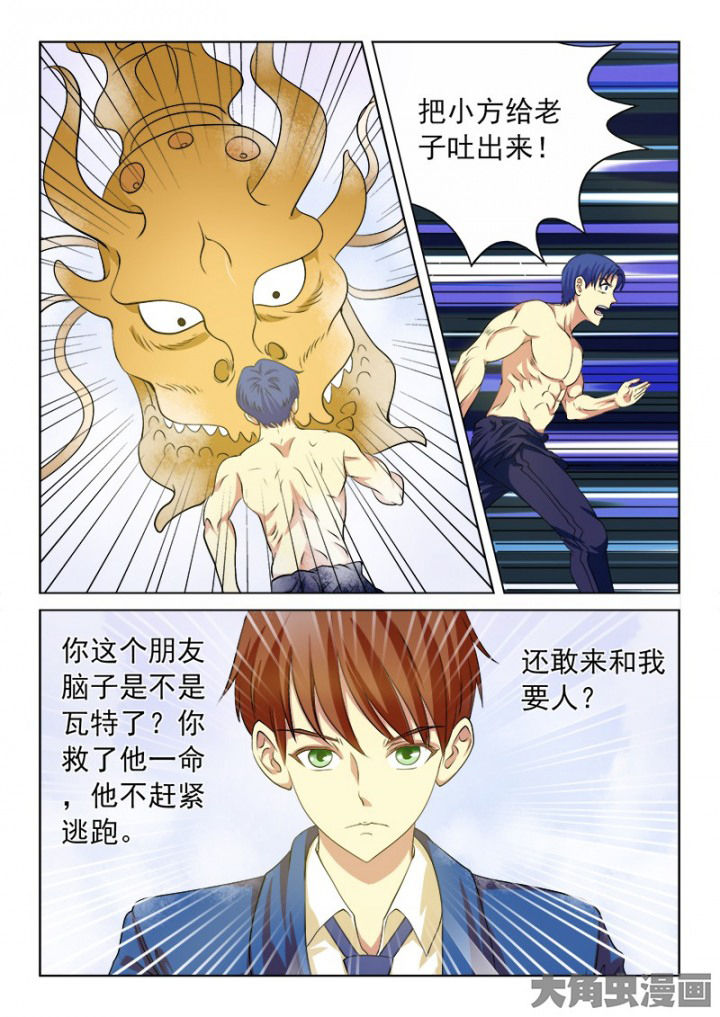 茅山赦令漫画,第101章：1图