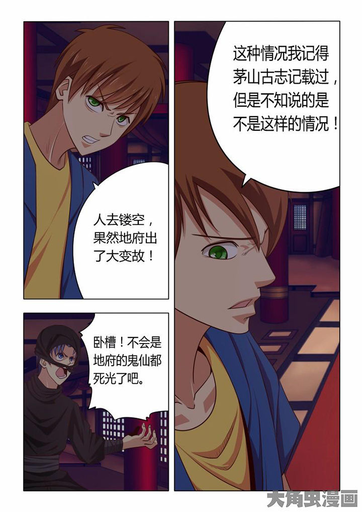 茅山赦令漫画,第71章：2图