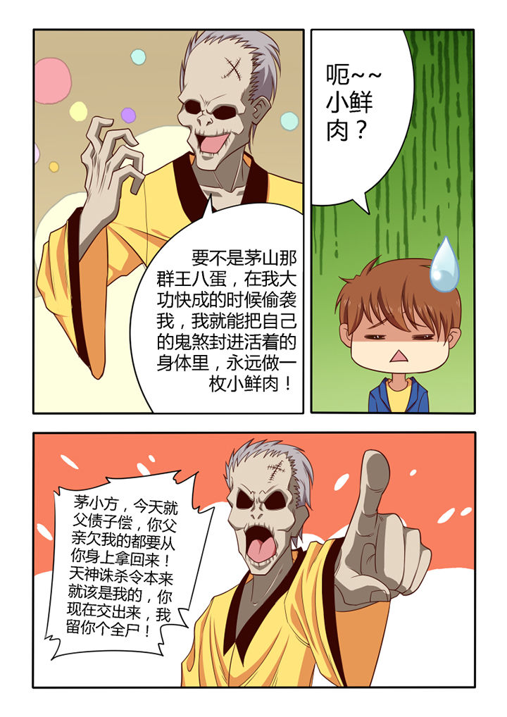 茅山赦令漫画,第50章：2图
