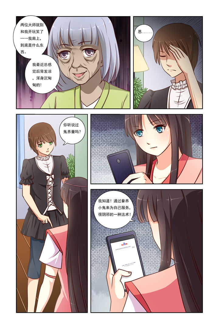 茅山赦令漫画,第5章：1图