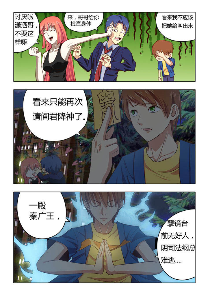 茅山赦令漫画,第65章：1图