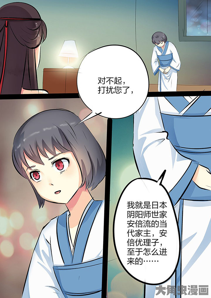 茅山赦令漫画,第105章：2图