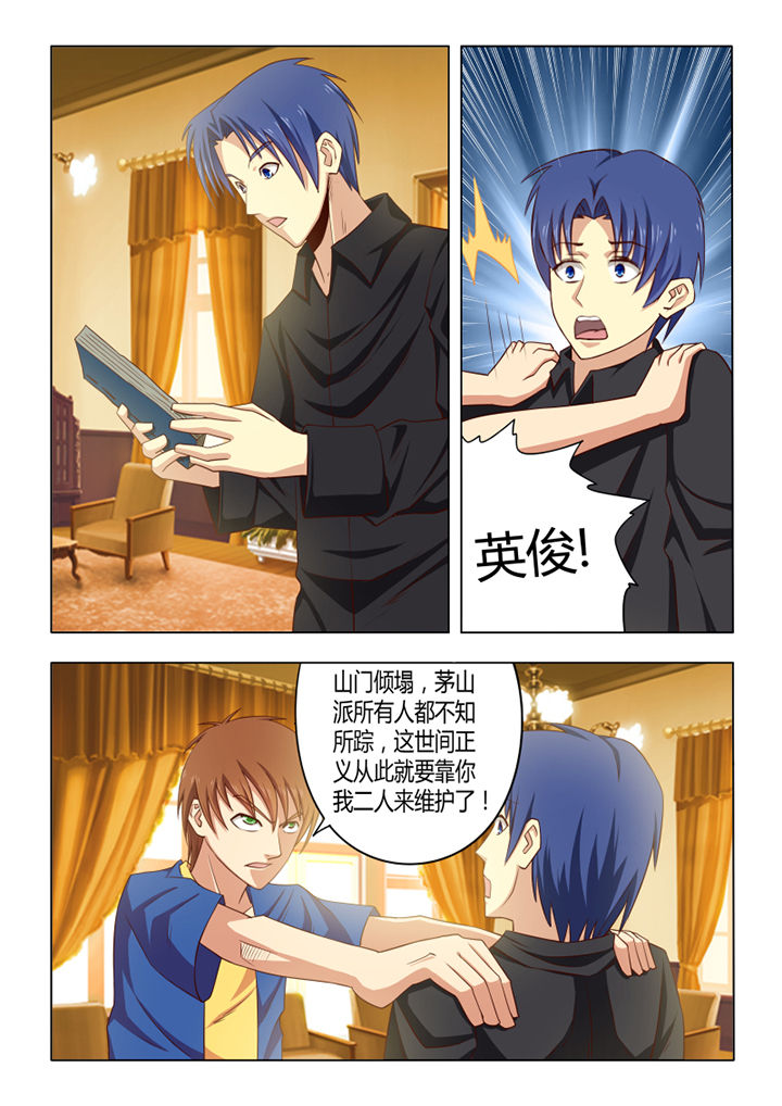 茅山赦令漫画,第53章：1图