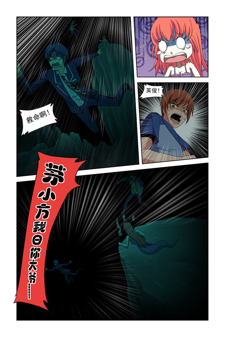 茅山赦令漫画,第37章：2图