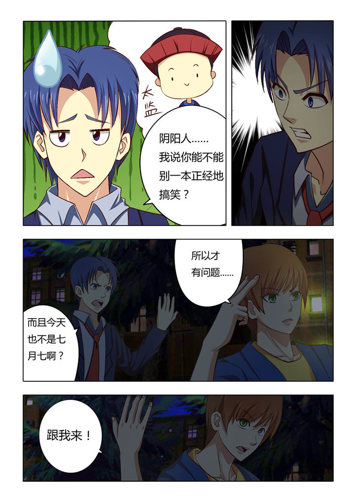 茅山赦令漫画,第63章：2图
