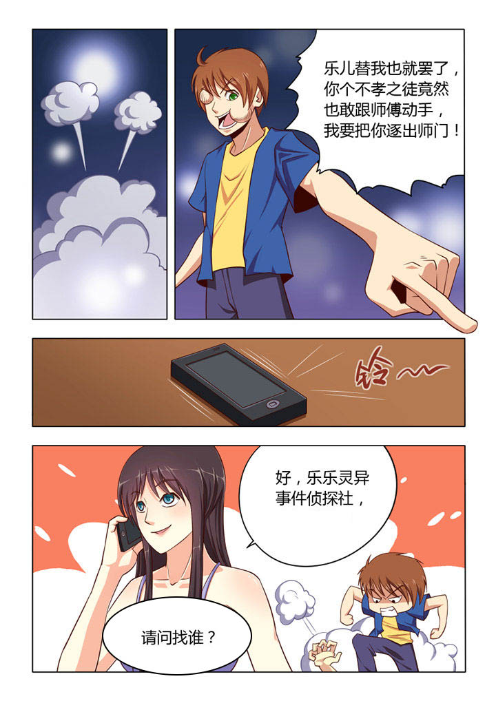 茅山赦令漫画,第56章：1图