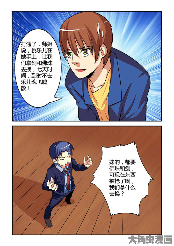 茅山赦令漫画,第90章：2图