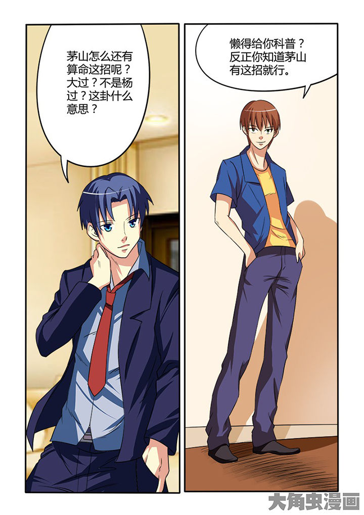 茅山赦令漫画,第90章：2图