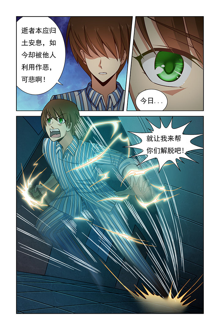茅山赦令漫画,第23章：1图