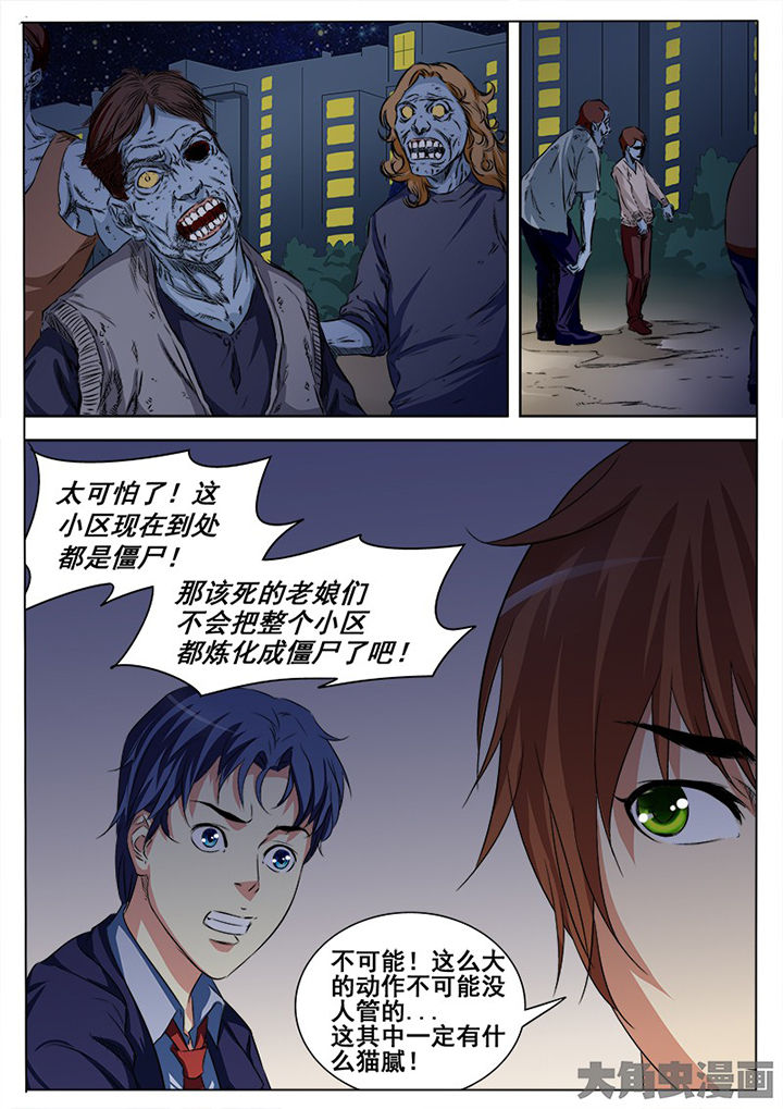 茅山赦令漫画,第93章：2图