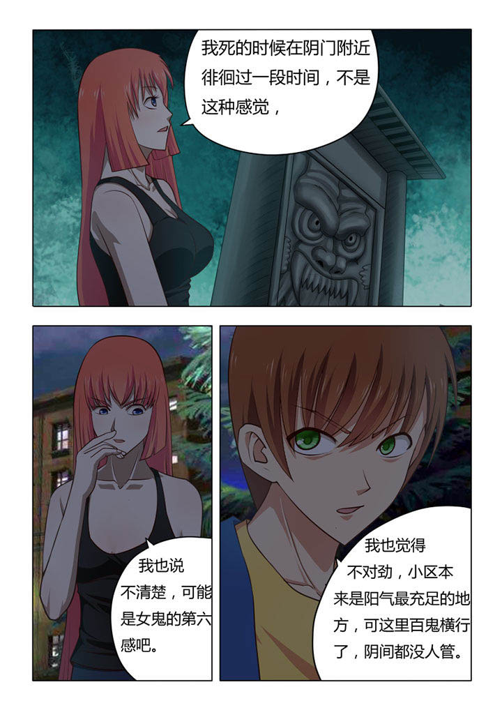 茅山赦令漫画,第65章：1图