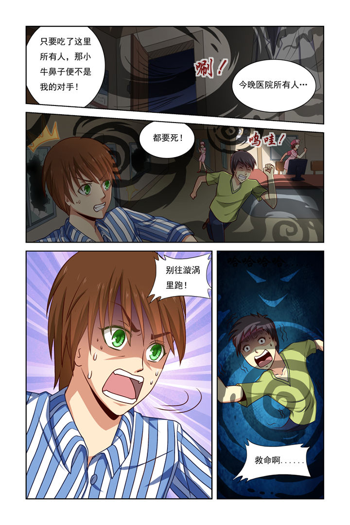 茅山赦令漫画,第16章：2图
