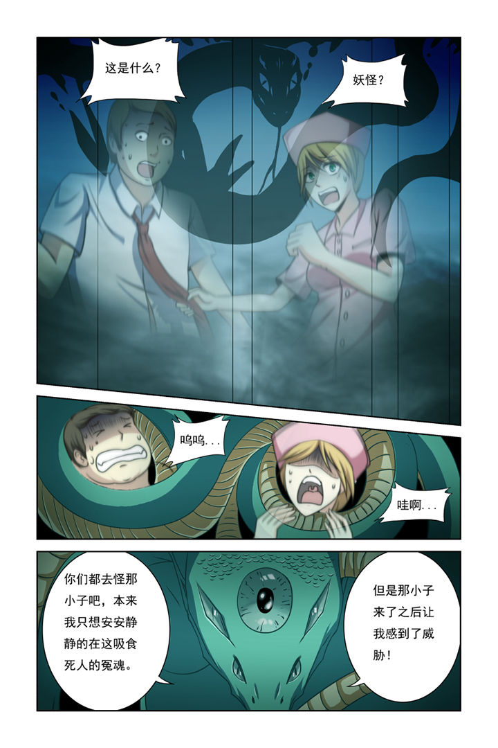茅山赦令漫画,第16章：1图