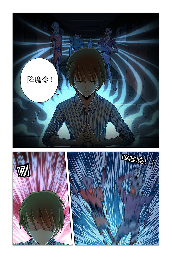 茅山赦令漫画,第23章：2图